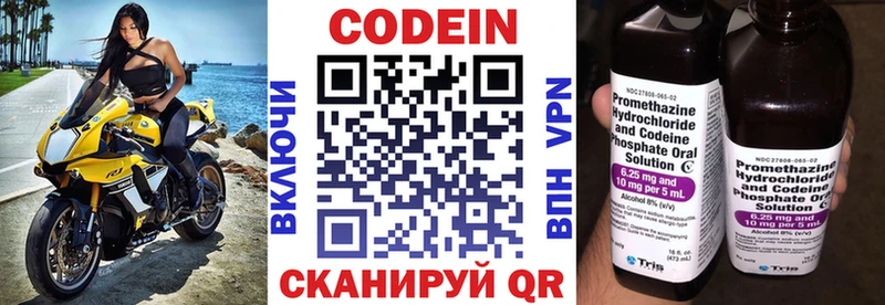 Кодеин напиток Lean (лин) Электроугли